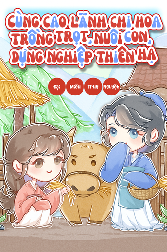 Cùng cao lãnh chi hoa trồng trọt, nuôi con, dựng nghiệp thiên hạ
